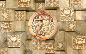 福字玉雕立体电视背景墙