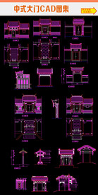 中式大门CAD图集
