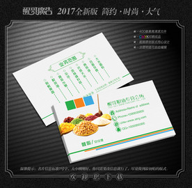 粮油名片
