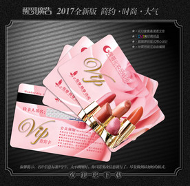 化妆品会员卡