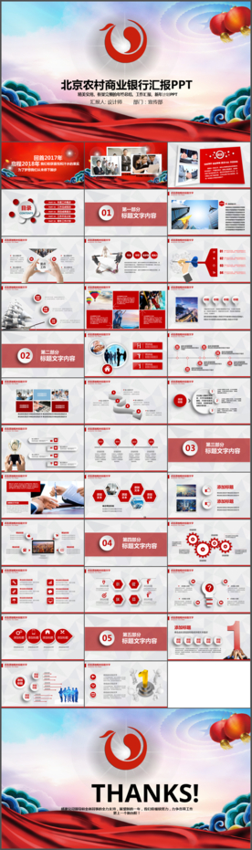 北京农村商业银行红色动态ppt