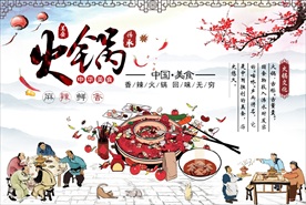 火锅美食背景