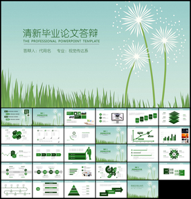 毕业论文答辩通用PPT模板