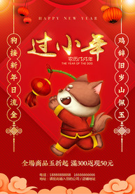过小年海报狗年迎新春红色大气海