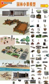 园林小景模型