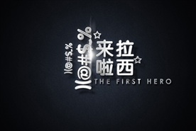 钢琴烤漆立体金属字LOGO样机