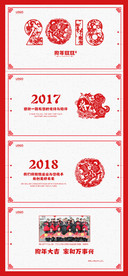2018企业PPT新年电子贺卡