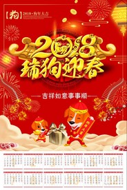 2018年挂历