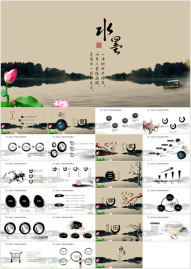 创意中国风水墨工作汇报计划总结