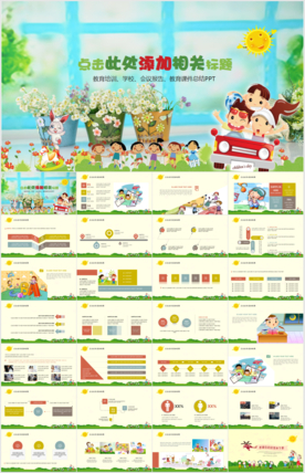 儿童成长教育家长会PPT