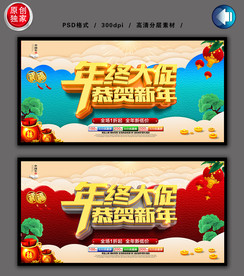 年终大促