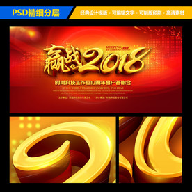 迎战2018公司年会红色背景