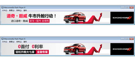 道奇酷威flash广告