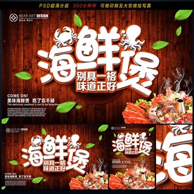 海鲜