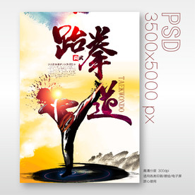 少儿跆拳道招生海报