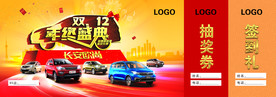 抽奖券