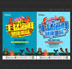 海鲜