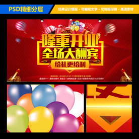 浓重开业全场大酬宾海报设计