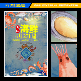 海鲜店铺开业盛典海报设计