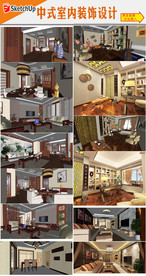 中式家居设计大师模型