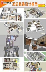 3D家居户型模型设计