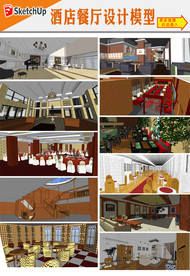 酒店餐厅设计大师模型