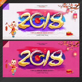 2018年