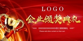 颁奖典礼晚会背景板