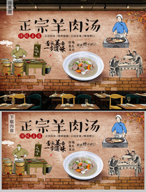 羊肉汤美食背景墙