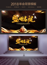 黑色高档2018年会背景