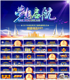 公司年会颁奖典礼PPT