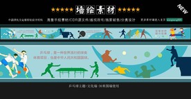 体育运动文化墙