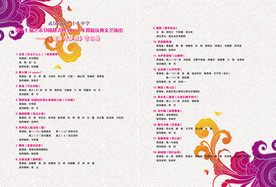 39中节目单制作