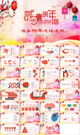 中国风商务总结汇报PPT