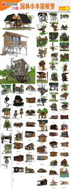 小木屋建筑模型