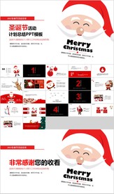 喜庆红色圣诞节日主题动态PPT