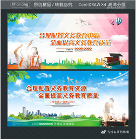 合理配置义务教育资源 全面提高