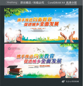 携手推进均衡教育 促进城乡全面