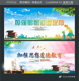 加强思想道德教育