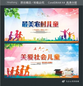 关爱社会儿童 最美农村儿童