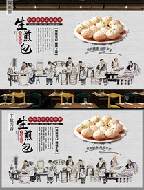 生煎包餐饮工装背景墙