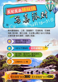 旅行社宣传海报