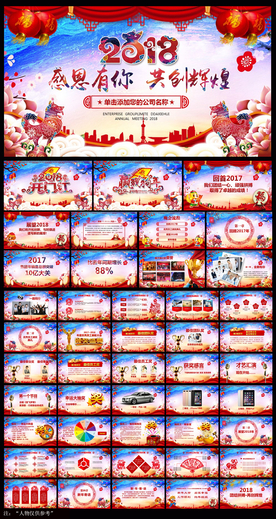 2018中国风企业年会PPT