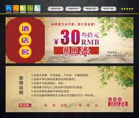 饭店代金券