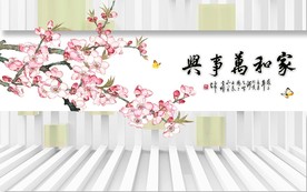 家和万事兴3D花鸟电视背景墙