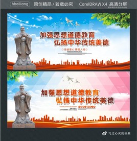 加强思想道德教育 弘扬中华传统