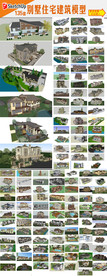别墅住宅建筑SU模型