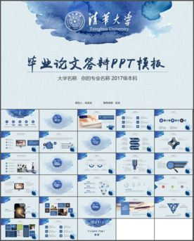 蓝色开题报告毕业论文答辩PPT