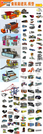 SU集装箱建筑模型