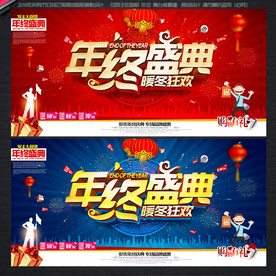 年终盛典